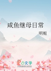 咸鱼在古代的继母日常
