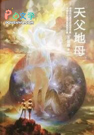 天父地母